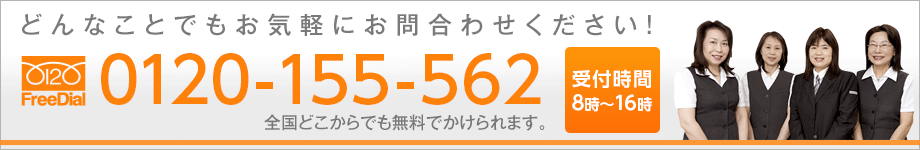 フリーダイヤル 0120-155-562 東京タクシー会社、タクシー求人のお問合せは